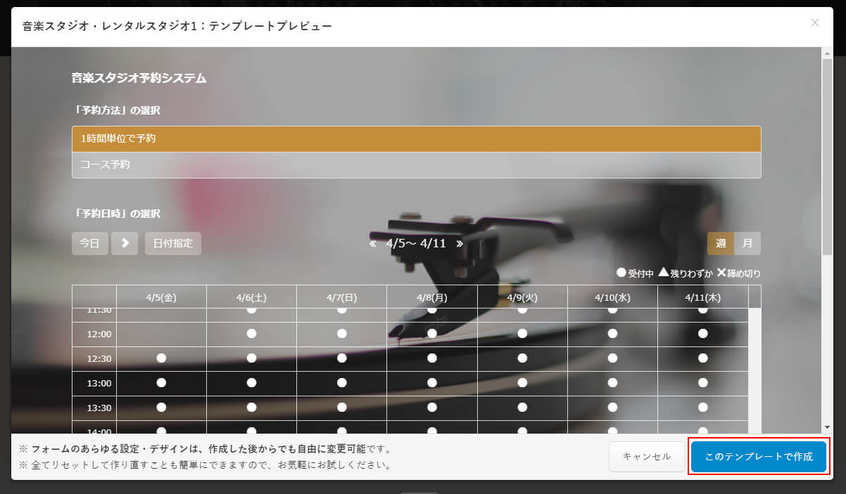 音楽スタジオの予約システムセットアップ方法（営業時間タイプ／開始