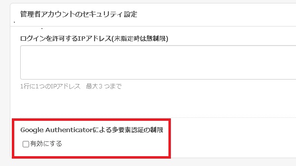 2.多要素認証チェックボックスの様子