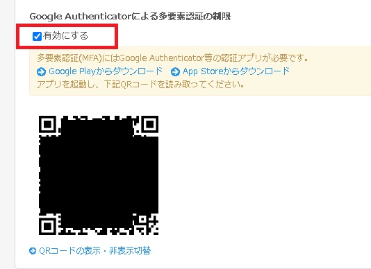 3.QRコードが表示される