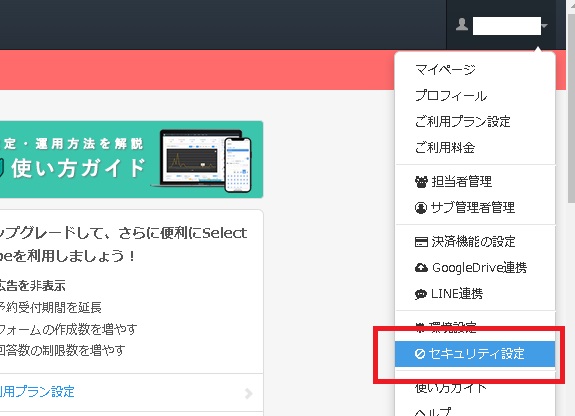 1.メニューからセキュリティ設定画面へ