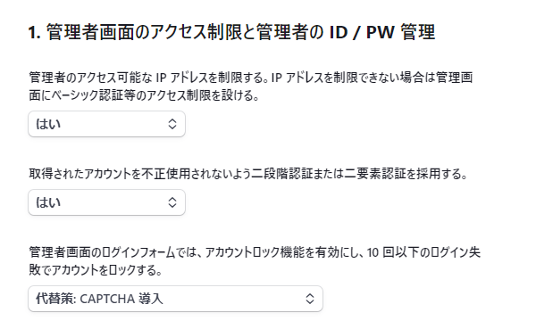 セキュリティ・チェックリストに基づく対策措置状況申告書」への回答