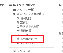 2.予約枠の設定へ