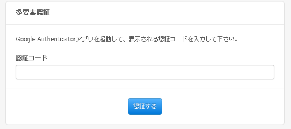 7.多要素認証画面の様子