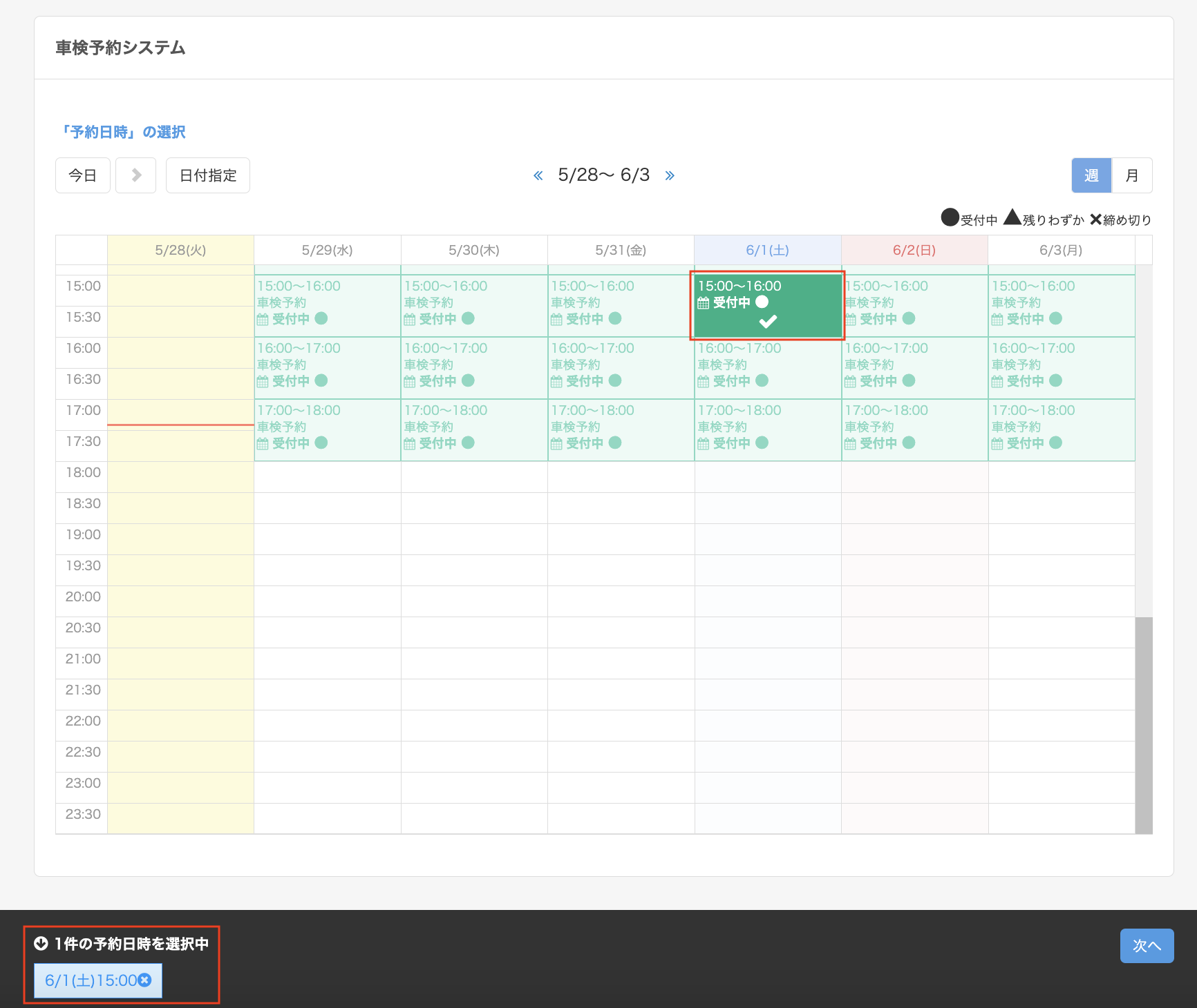 予約者情報入力欄でのキャンセルボタンクリック時の選択リセット設定