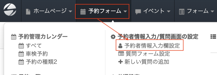 予約者情報入力欄でのキャンセルボタンクリック時の選択リセット設定