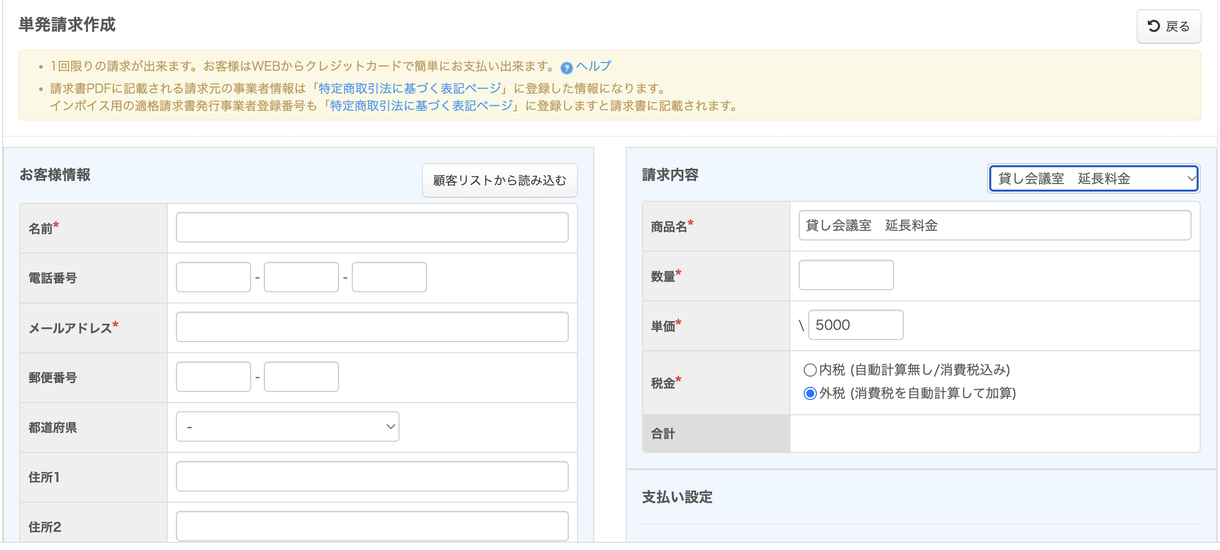 商品マスタを登録する／単発請求 | 無料の予約システム/イベント管理