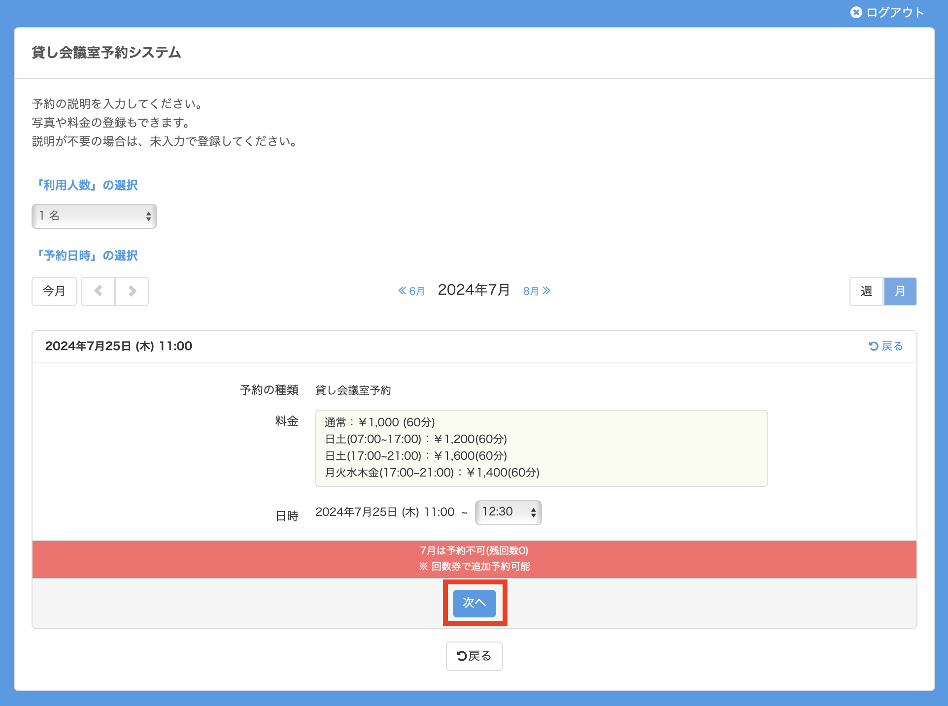 月の予約数上限をこえたら回数券を利用可能にする／営業時間タイプ