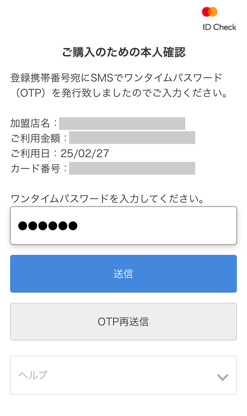 3Dセキュア認証／メンバープランでの流れ | 無料の予約システム