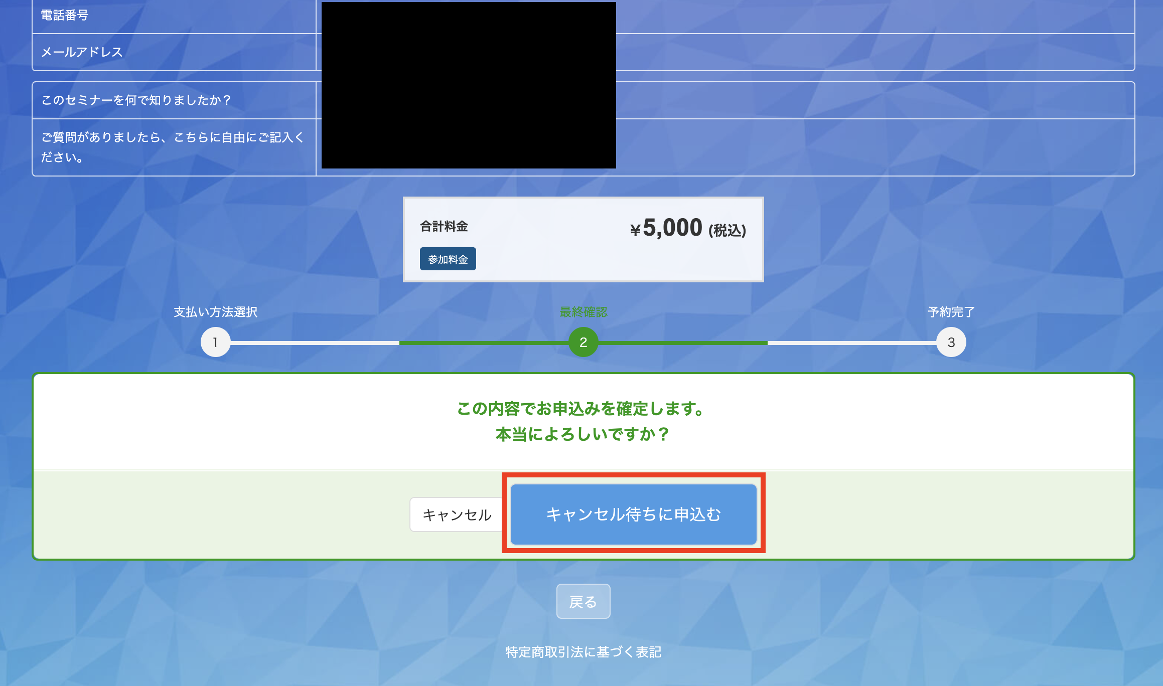 3Dセキュア認証／イベント管理システムでの流れ | 無料の予約システム