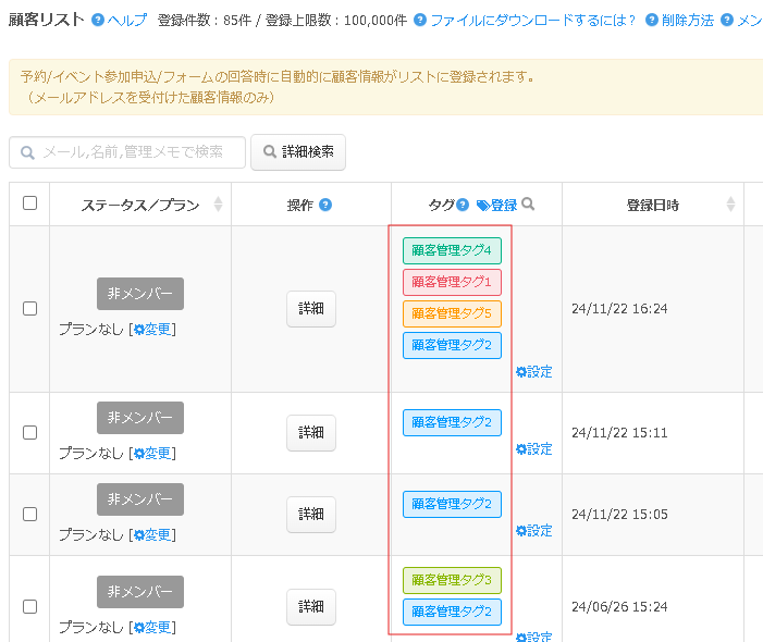 顧客管理タグのラベルカラーを指定する / 顧客リスト | 無料の予約