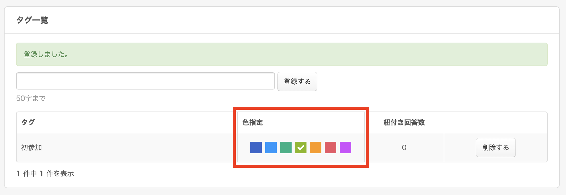 イベント申込情報／管理タグのラベル色指定機能 | 無料の予約システム