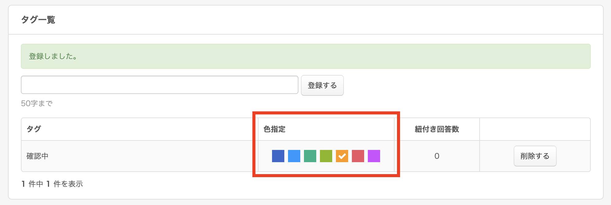 お問合せ情報／管理タグのラベル色指定機能 | 無料の予約システム