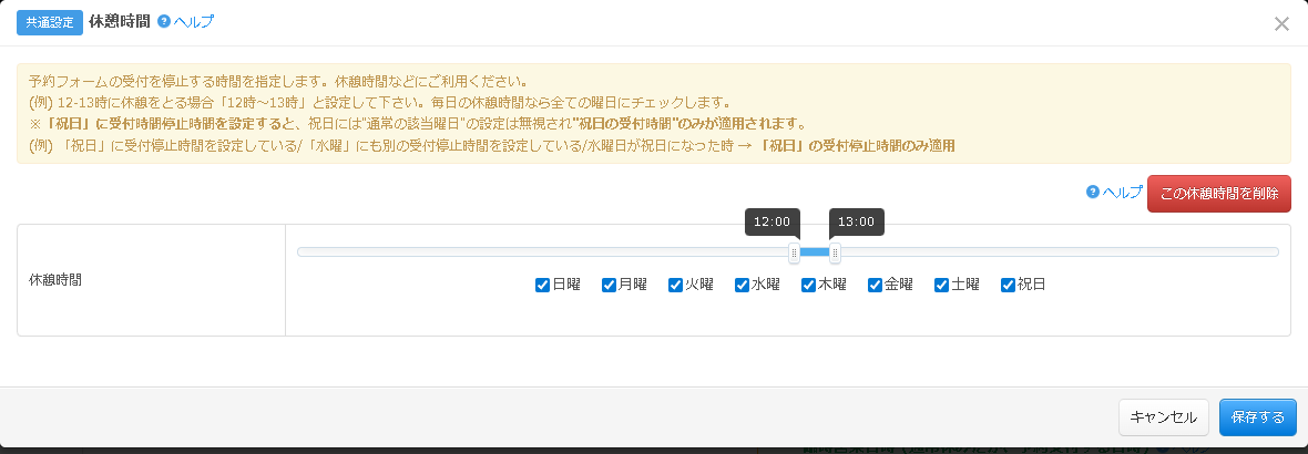 8.休憩時間の調整画面