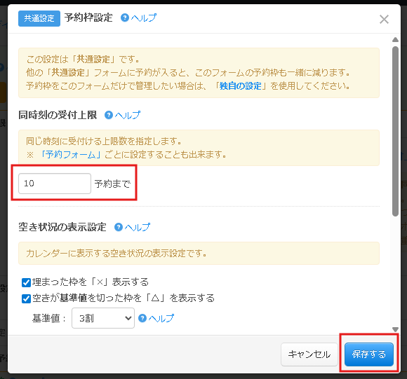 12.予約枠の設定画面