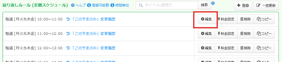 5.ルールを編集