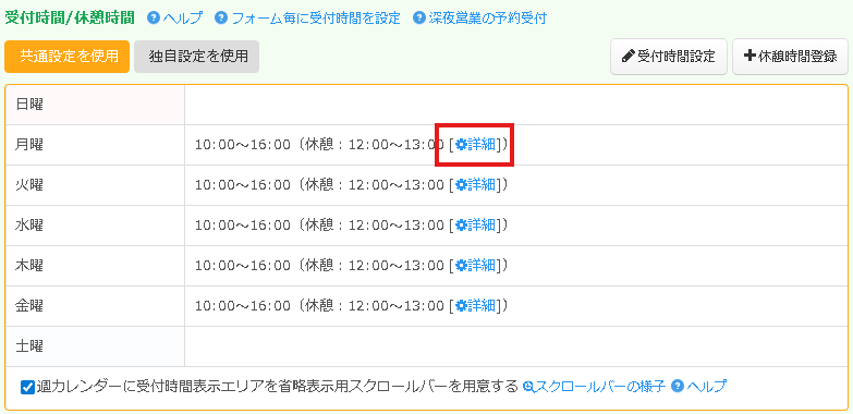 7.休憩時間の詳細クリック