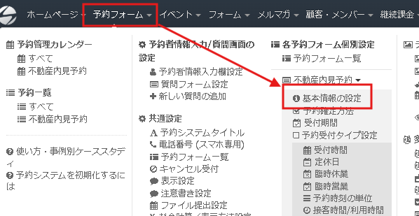 17.基本情報設定エリアへメニューから移動