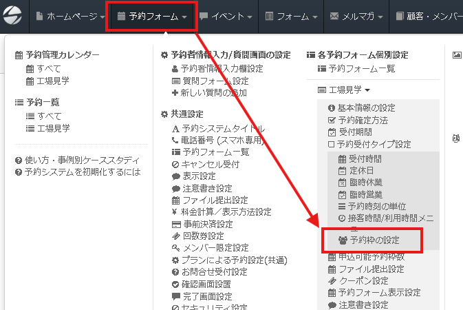 16.予約枠数の設定メニュー