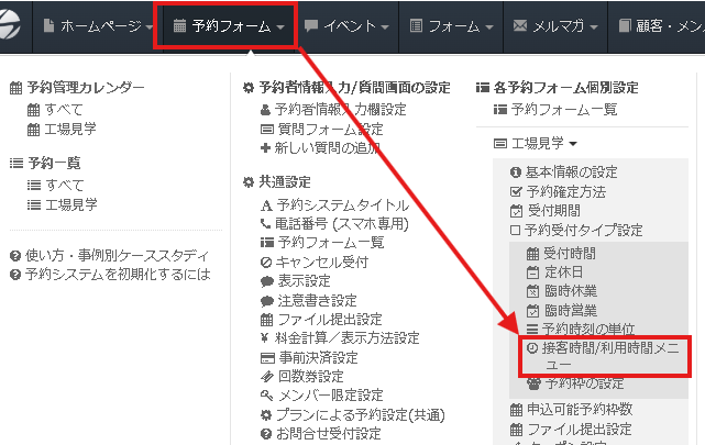 9.予約枠時間の設定エリアへメニュー