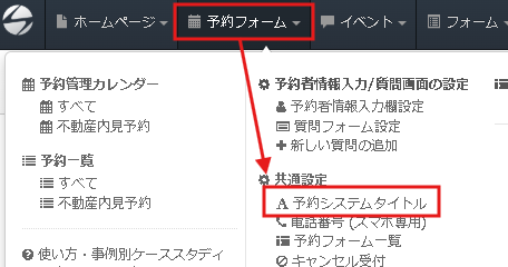 4.メニューから共通タイトルへ