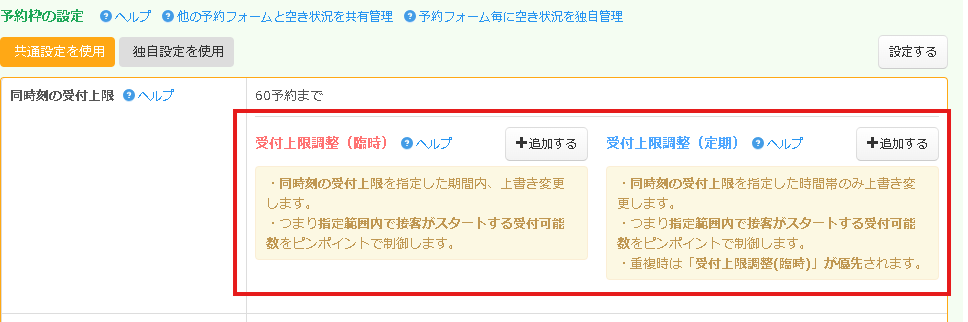 21.受付上限調整