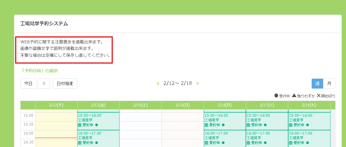 8.注意書きの様子