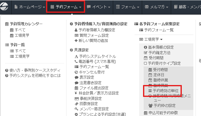 12.予約時刻単位の設定メニュー
