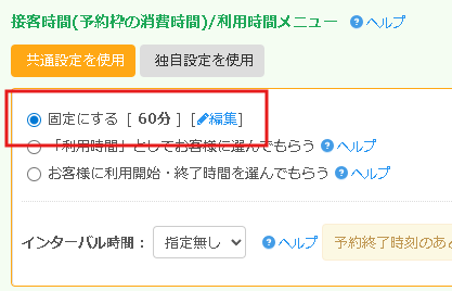 14.内見時間設定エリア