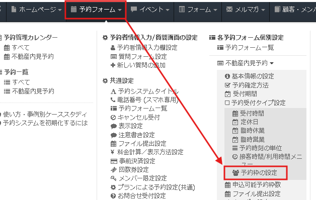 10.メニューから予約枠の設定エリアへ
