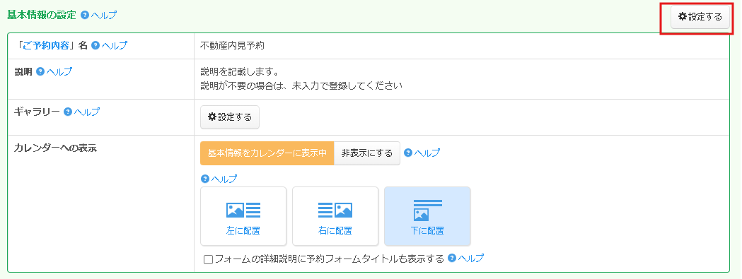 18.基本情報設定エリアの編集ボタン
